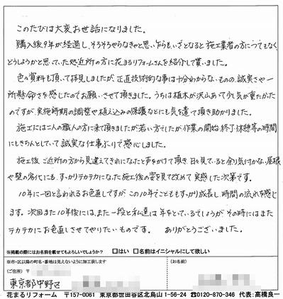 外壁塗装　お客様の声（原文）　中野区Ｓ様.jpg